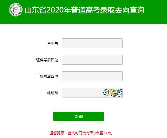 2023年录取结果查询,2020年全国第一批录取查询时间