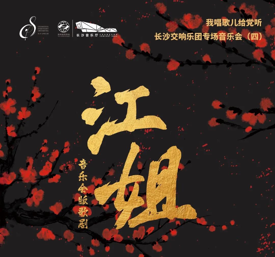 长沙文旅过年活动,长沙文旅局演唱会