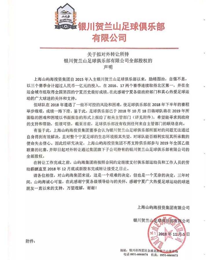 宁夏山屿海足球俱乐部怎么解散的,宁夏山屿海足球比赛录像