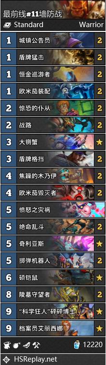 炉石传说新赛季标准卡组推荐,炉石传说目前最强卡组