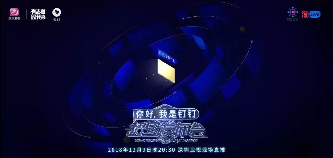 超级发布会,超级发布会直播间