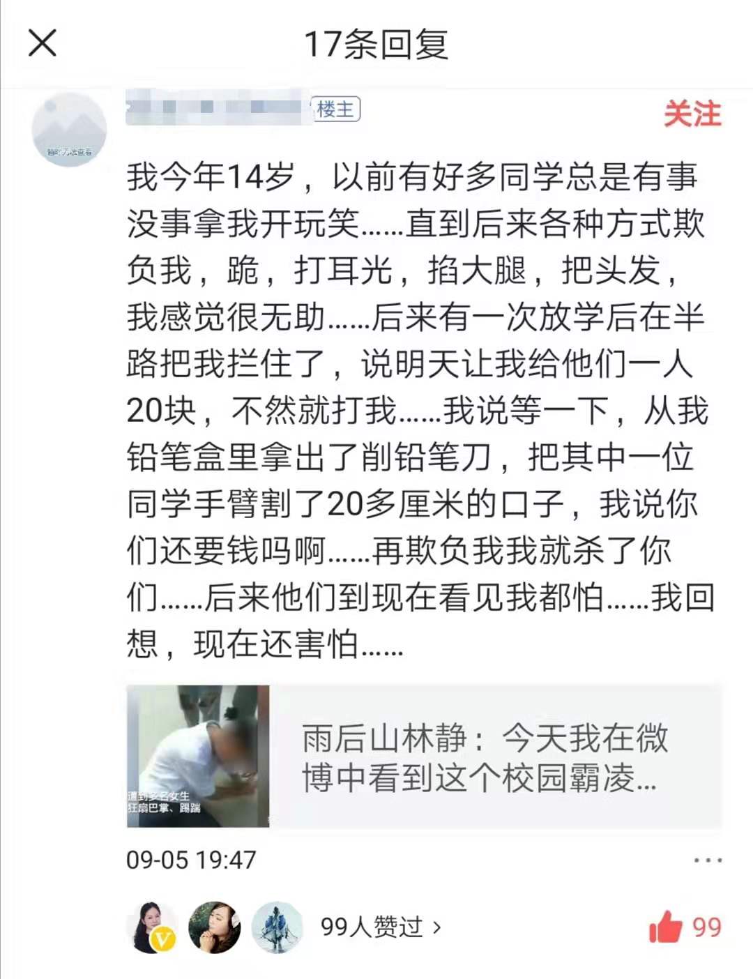 校园*力暴**频频发生,父母该如何做,才能让孩子远离伤害