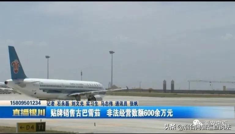 留学生非法经营,银川一留学生非法经营数额达600万