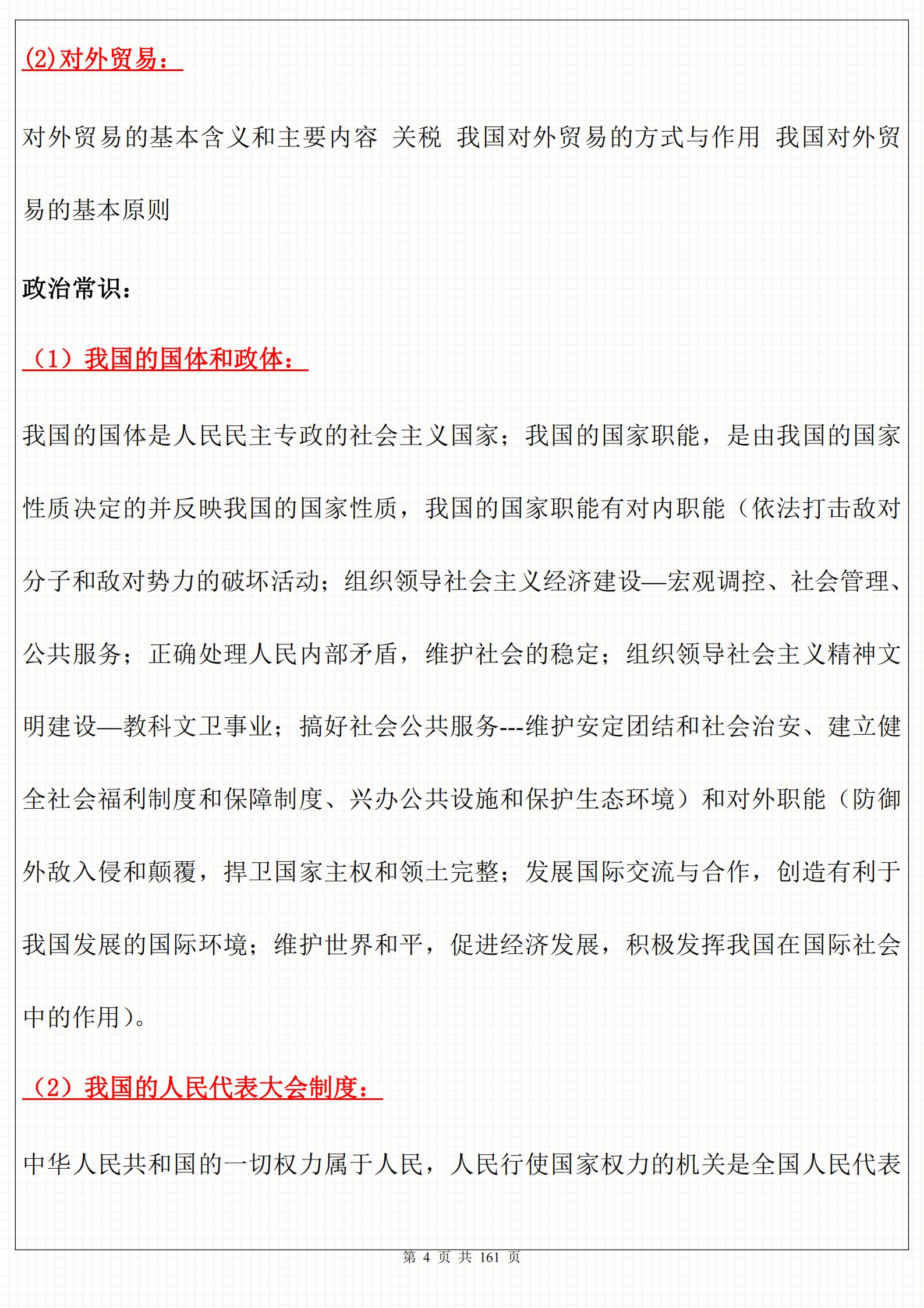 高中1-6册政治教材讲解,高中政治144个常识速记口诀