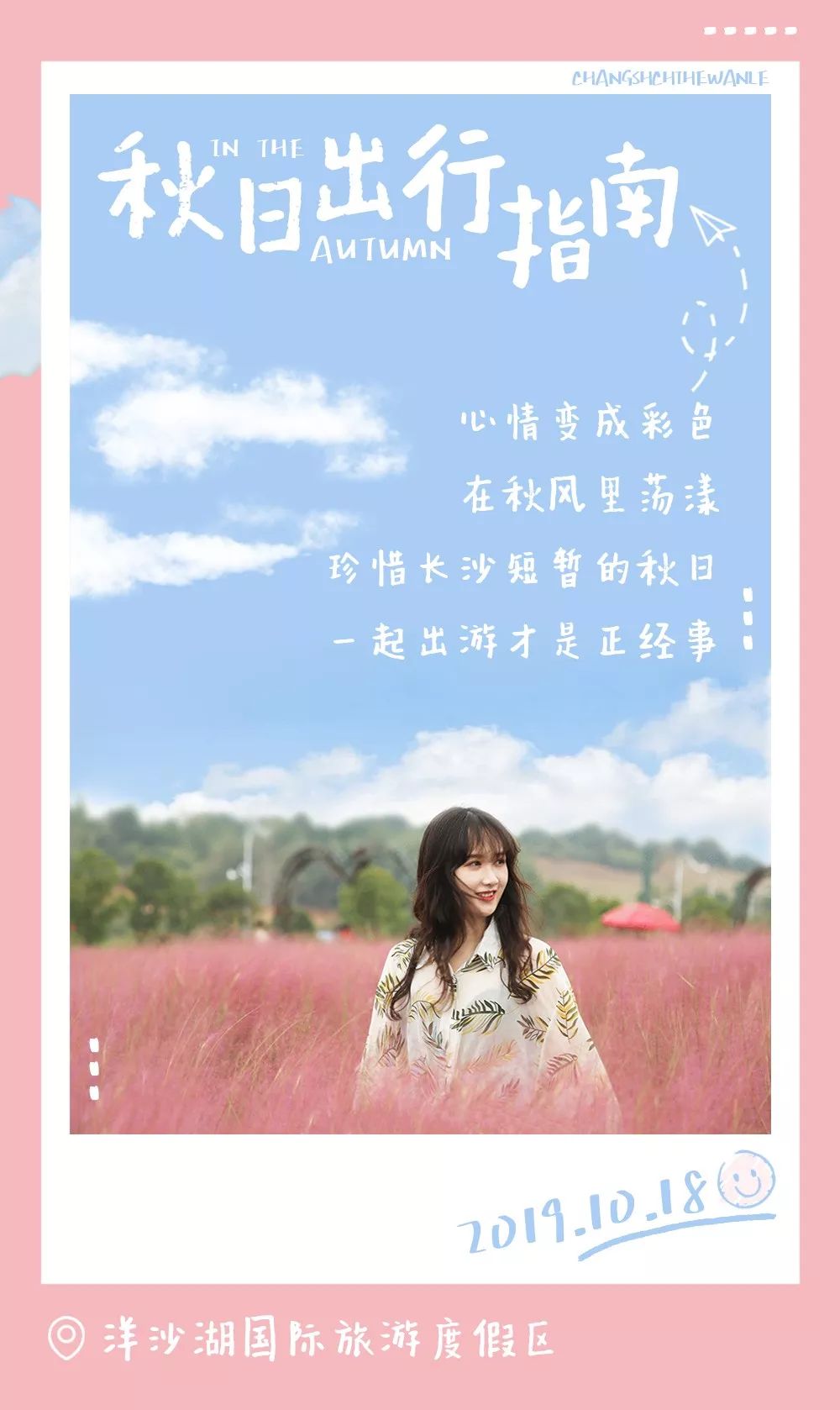 秋天的沙湖美不胜收,洋沙湖旅游