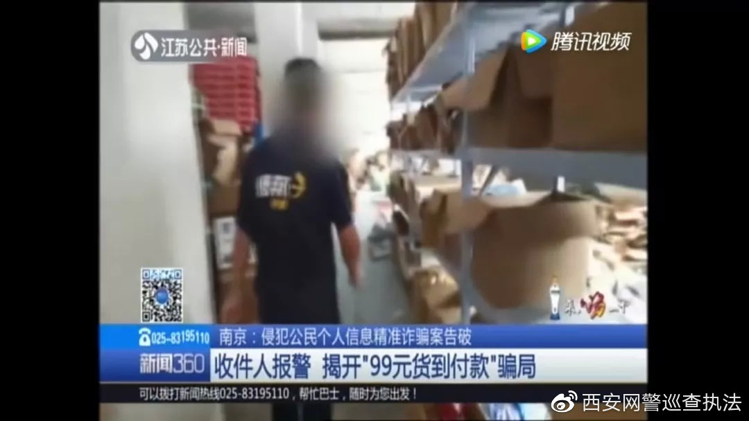 网警提醒电信诈骗案例,货到付款快递诈骗新套路