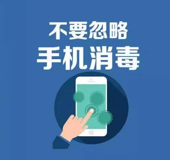 手机比马桶还脏每天要清理消毒,如何清洁手机杀菌方法