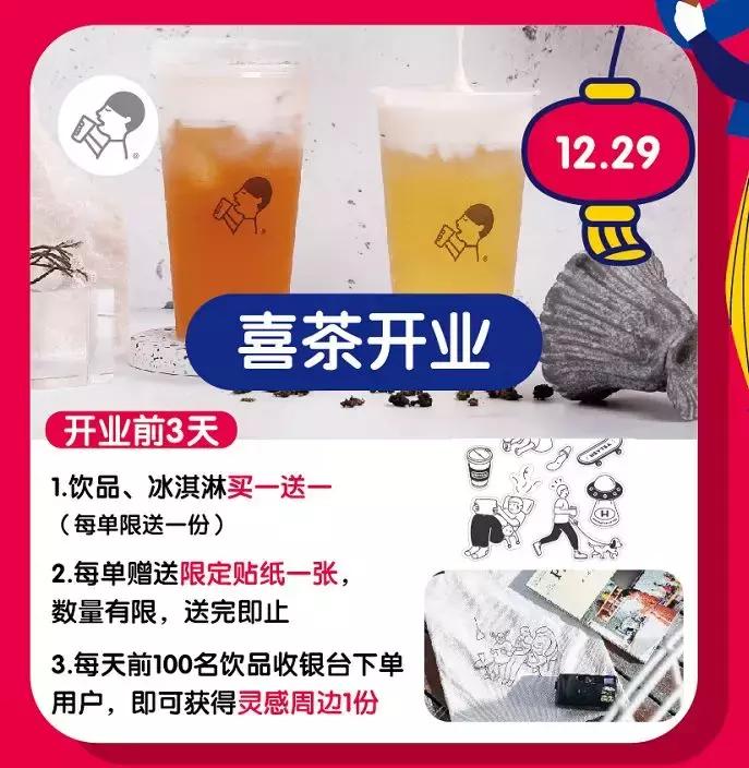 3号线二期喜茶开业时间,喜茶3号线二期开业