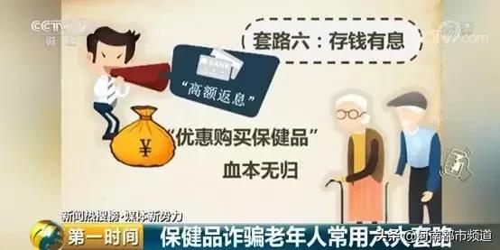 300块钱保健品,成本300的保健品被卖3万