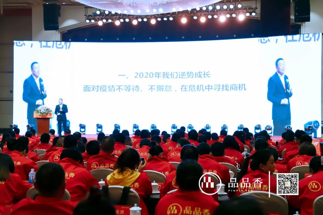 “香伴成长共创美好”丨2021品品香经销商年会盛典