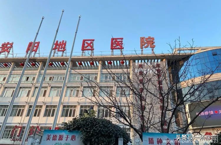 安阳地区医院的图片,安阳地区医院公示