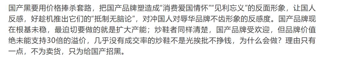 「震海茶馆」买一双爱国鞋，竟然需要48889？