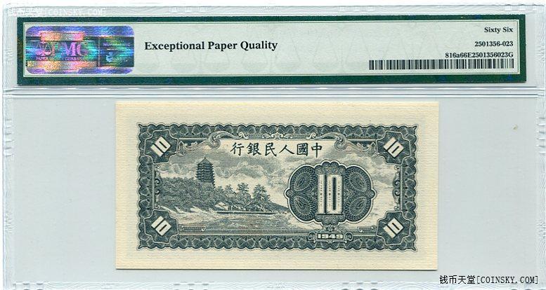 三版人民币拾圆版本区别,老版拾圆人民币是什么样子