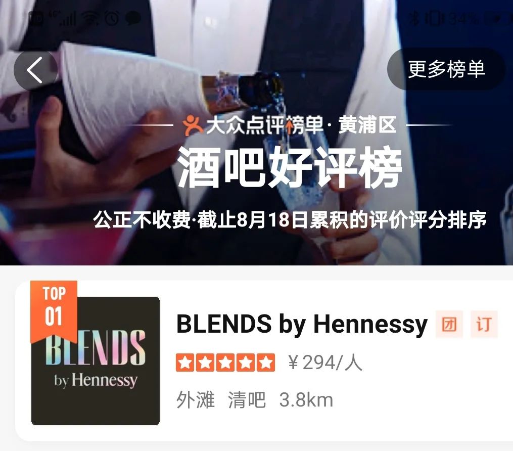 次元壁破了！轩尼诗酒吧X国民六神，竟出了个“花露水鸡尾酒”