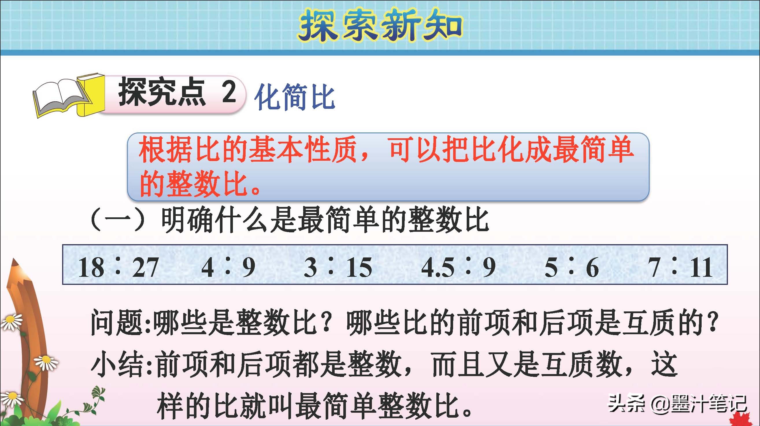 六年级上册数学化简比100道及答案,六年级数学上册比的基本性质