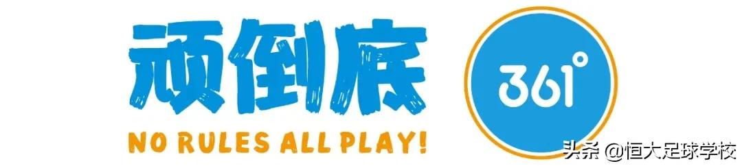 恒大u18比赛结果,2018恒大杯u19联赛a组