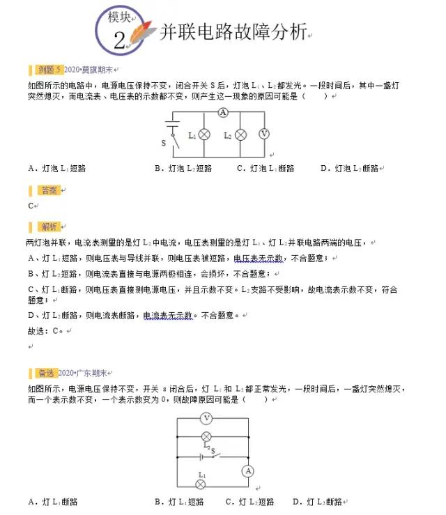 乐乐课堂九年级物理电路故障分析,物理电路故障分析教学视频