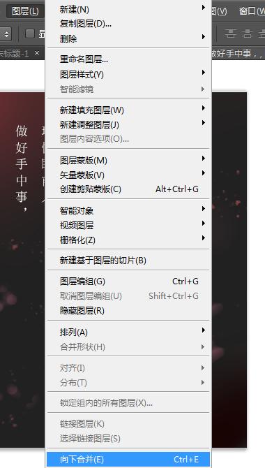 ps从零开始学会图层混合,ps图层合并方法讲解