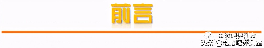 「2021年7月」7月装机走向与推荐(市场分析部分)