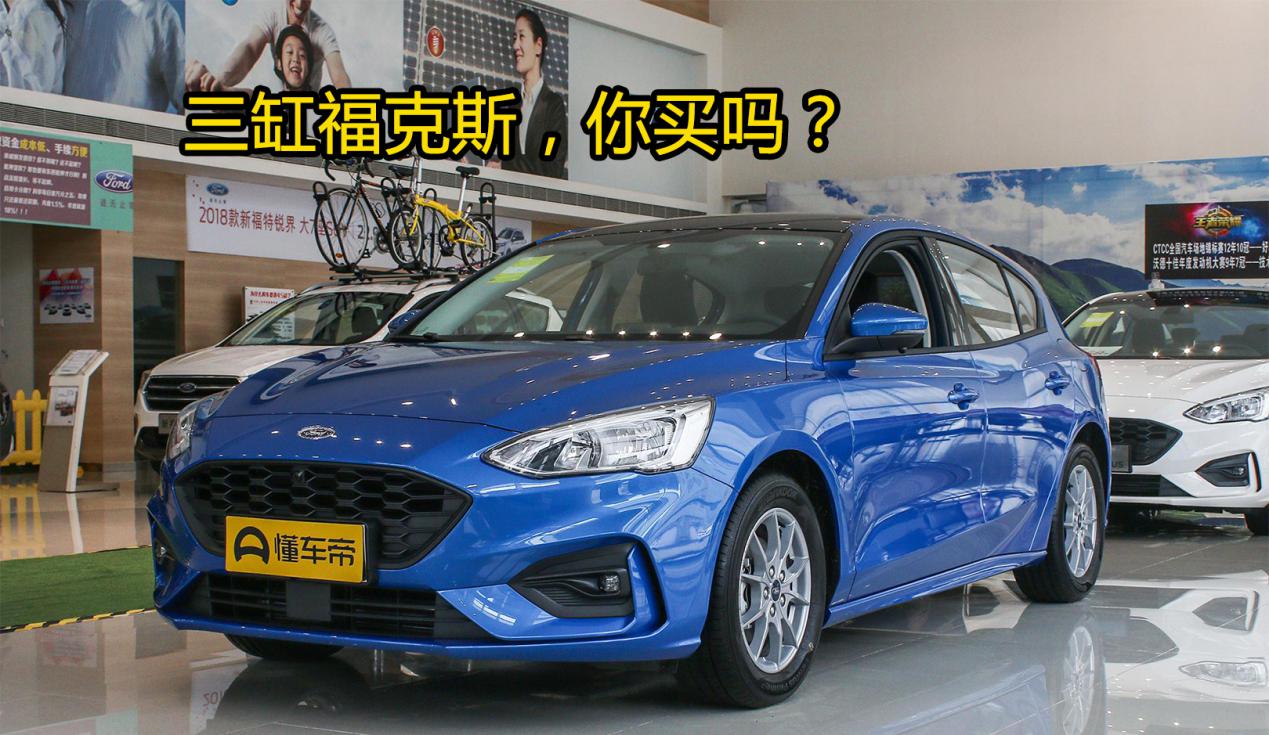 福克斯两厢为什么三缸的好,2014款福克斯两厢1.6自动是三缸吗