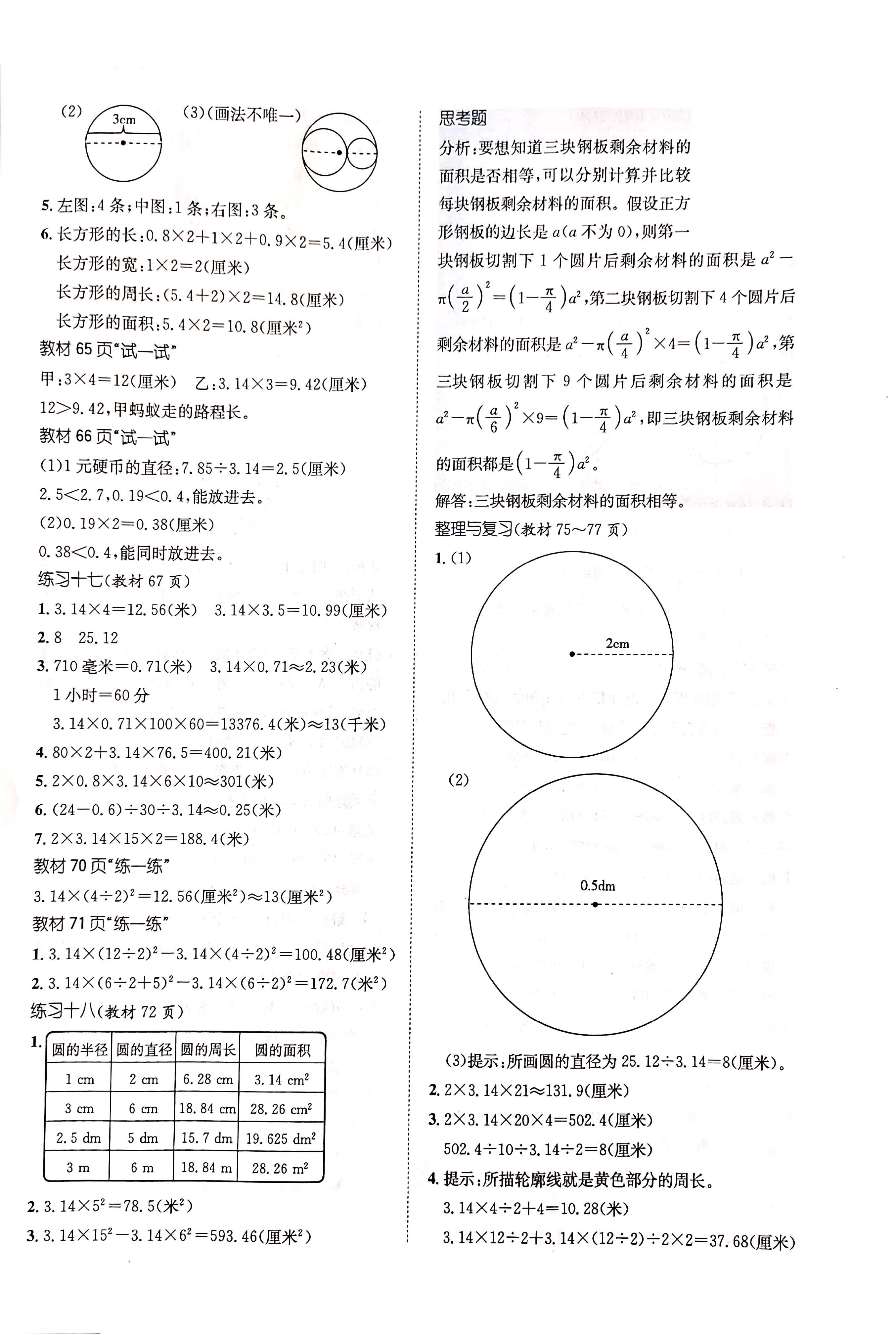 北京版数学六年级上册知识点,北京版六年级数学