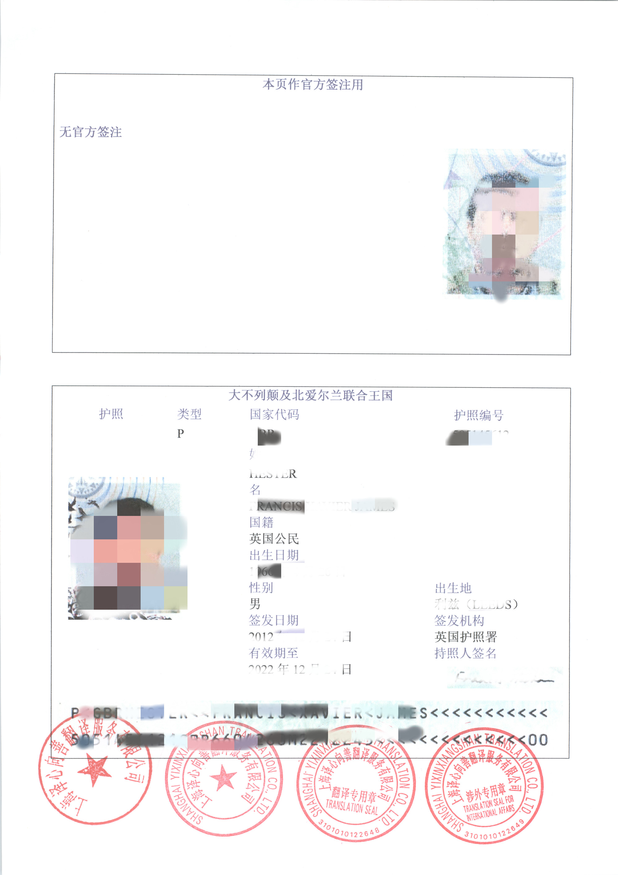 护照翻译哪家靠谱,护照翻译服务收费