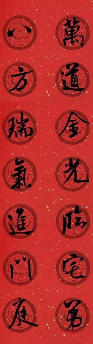 春联2020带横批米芾,米芾行书集字春联高清横批