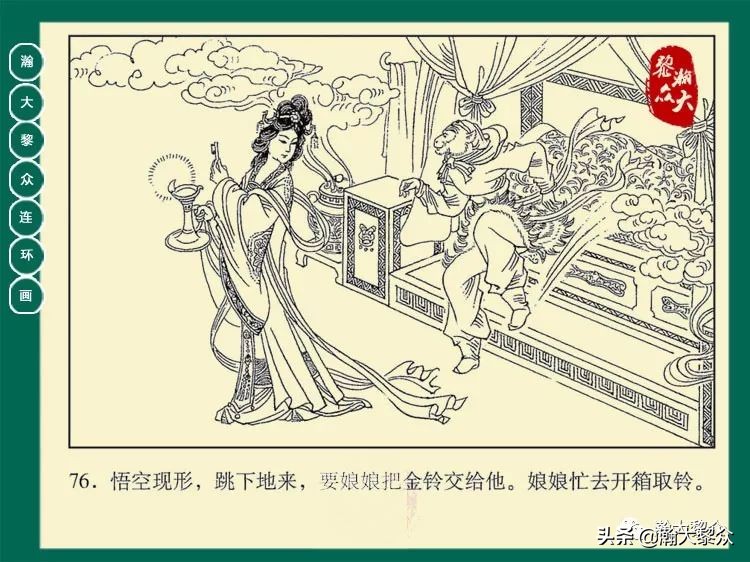 瀚大黎众连环画西游记全集,瀚大黎众西游记连环画