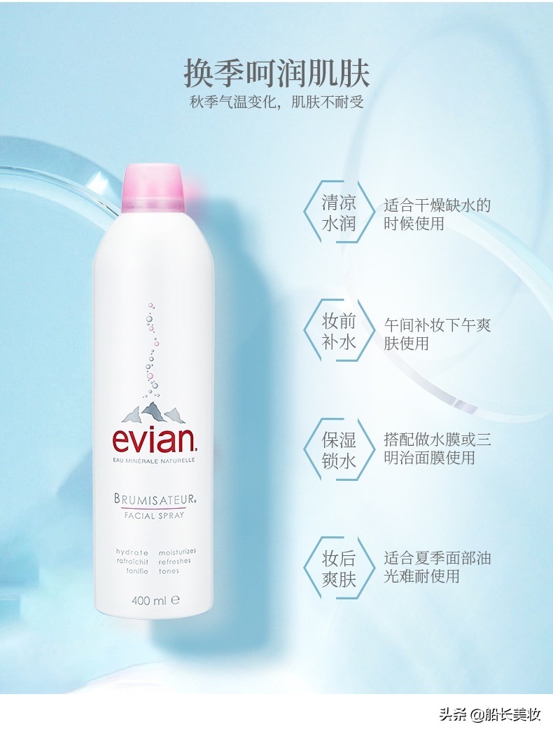 依云喷雾,行走的“加湿器”