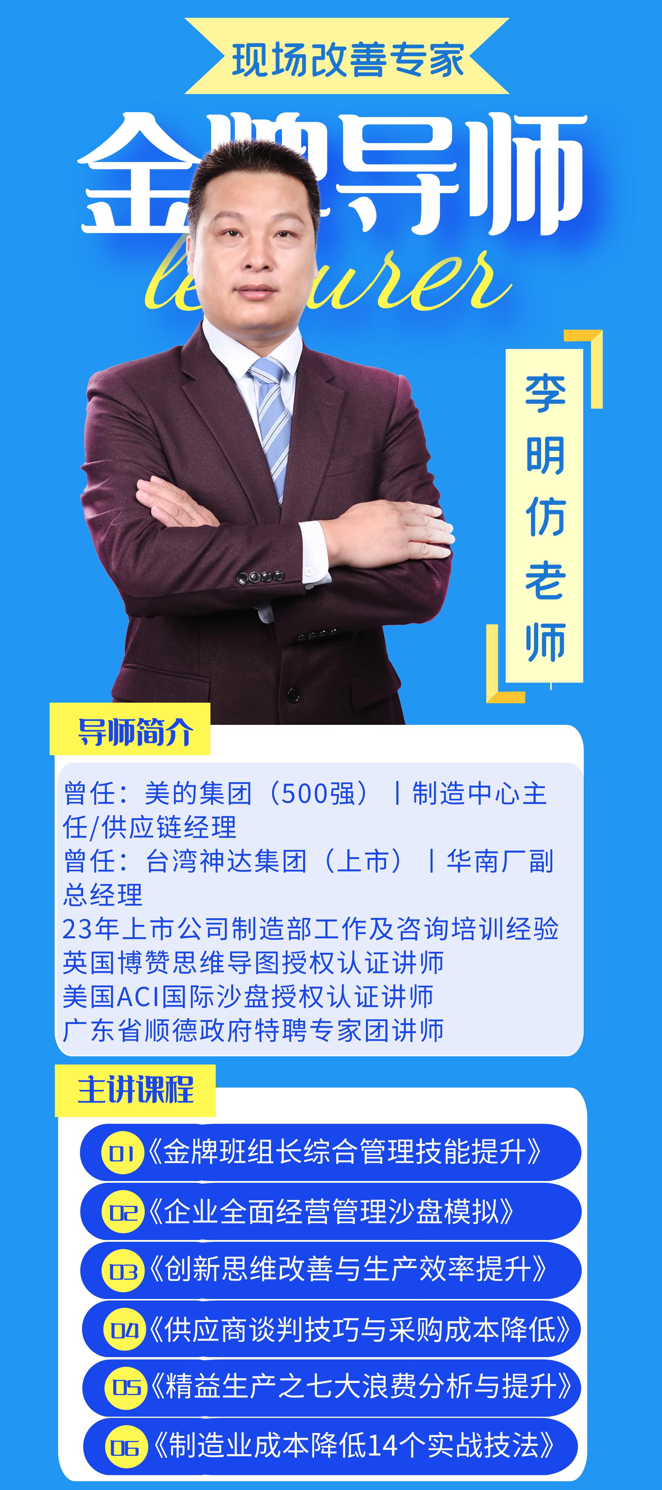 「李明仿老师」9月8号江门某电子厂「6S现场改善咨询项目」