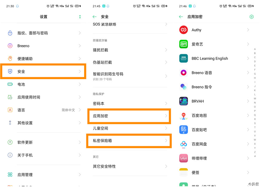 如何保护手机使用信息安全,如何保障手机个人信息安全