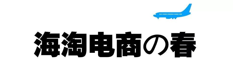 跨境电商海淘特征,如何做好海淘电商平台