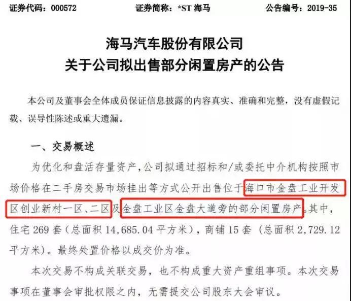 海马有多少房产,海马搞房地产了吗