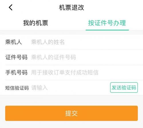 春秋航空延误了去哪里申请赔偿,春秋航空打折票可以退换吗