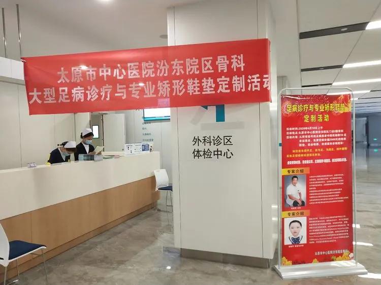 太原儿童足部矫正鞋垫,太原市中心医院汾东院区义诊