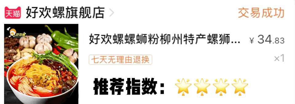 十款口碑最佳螺蛳粉测评,合味芳柳州螺蛳粉测评