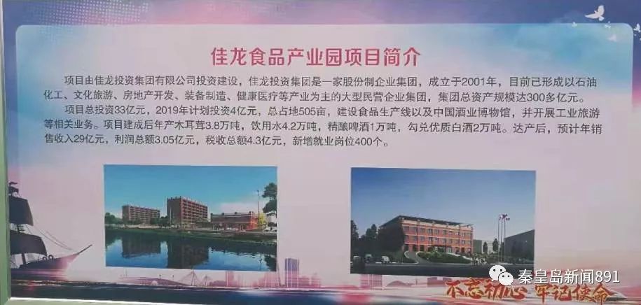 总投资421亿元集中开工,秦皇岛38个项目复工