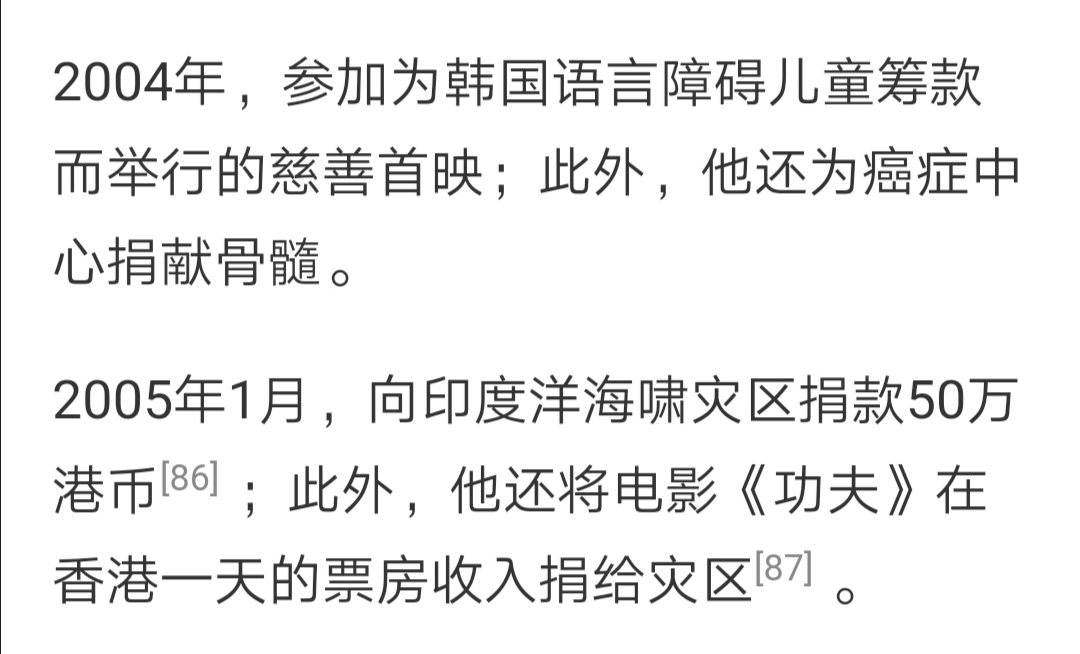 星爷疫情捐款多少,周星驰为武汉疫情捐款记录