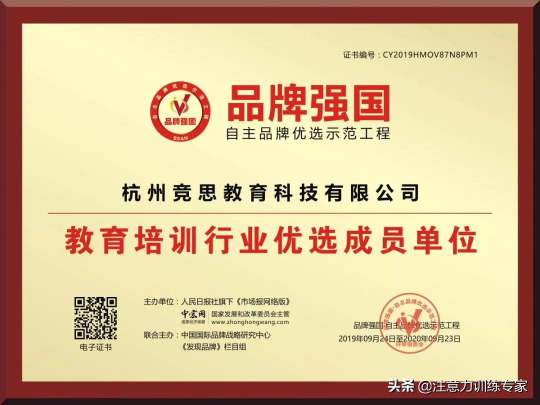 喜讯！竞思注意力荣获2019品牌强国教育行业优选成员单位