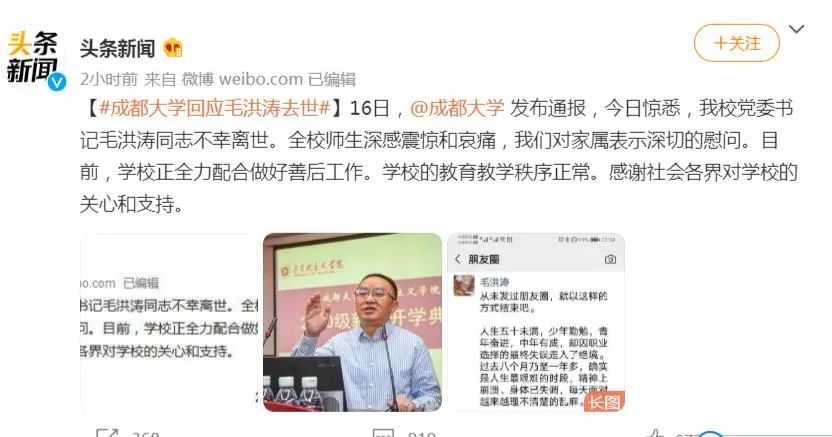 成都大学毛洪涛溺水身亡：别再让自杀上热搜，别鼓励以死相拼