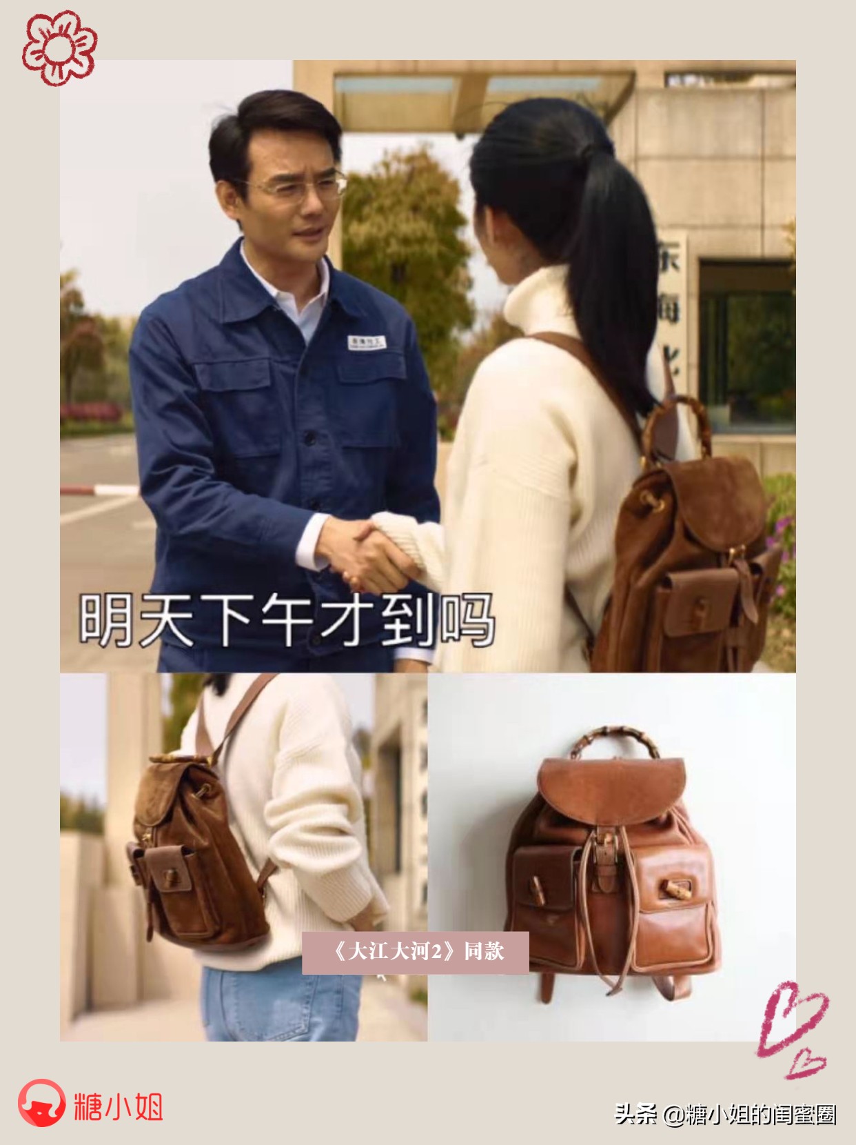 大江大河梁思申赵蕴卓宋运辉,明星杨采钰大江大河