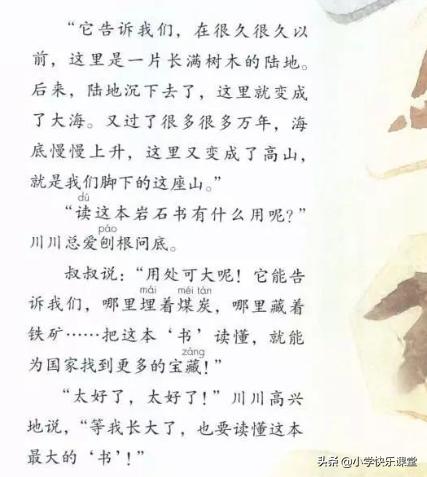 二年级下册语文六单元自主学习,二年级下册语文地毯式自查表