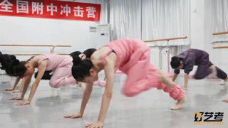 舞蹈体能和核心力量练习教学来啦