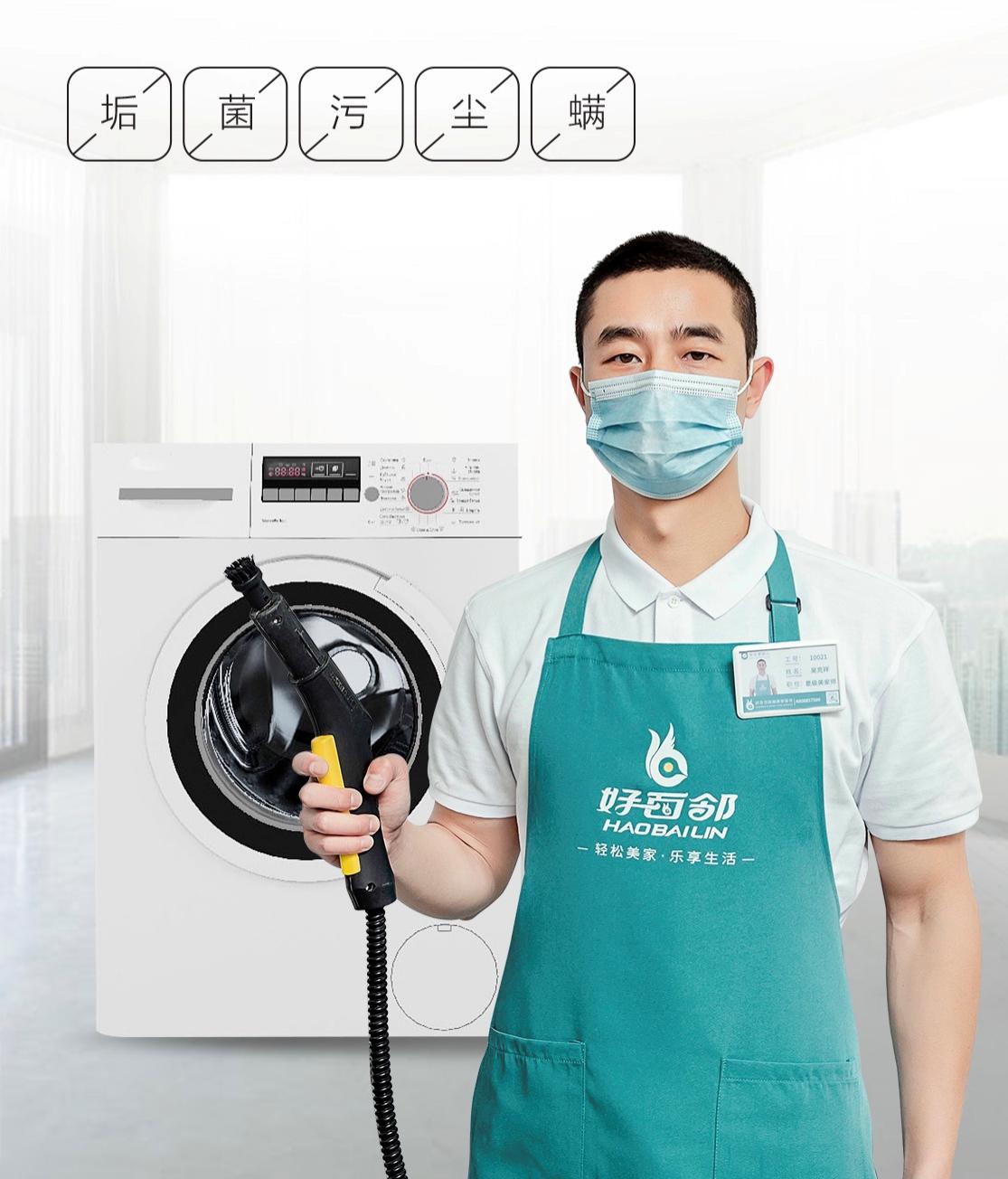 「家电清洗」看不见的细菌，看得见的守护，好百邻还你健康生活