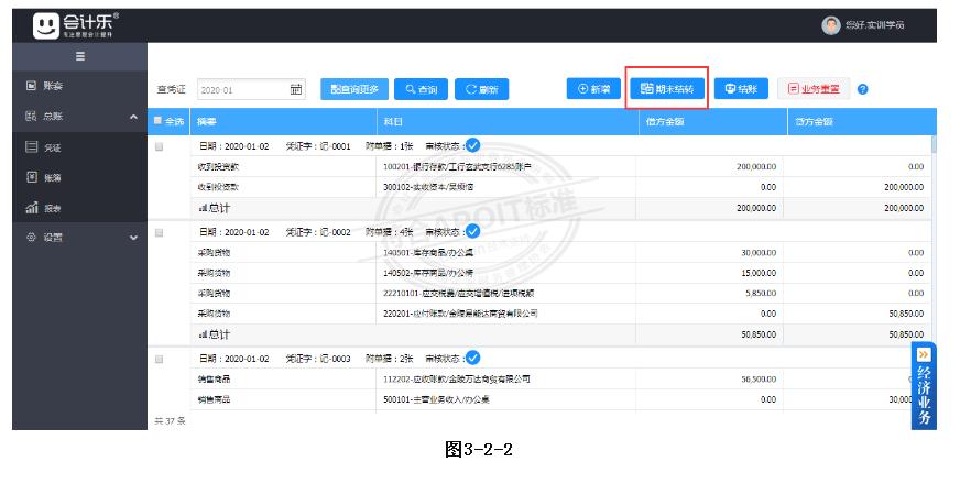 电算化会计结账凭证,会计电算化期末对账结果错误