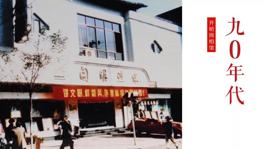 太原时光照相馆,太原开明照相馆