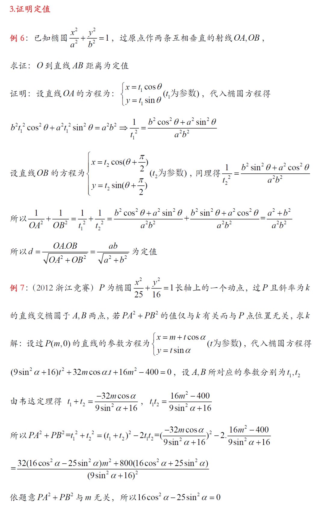 圆的参数方程应用,参数方程视频教学