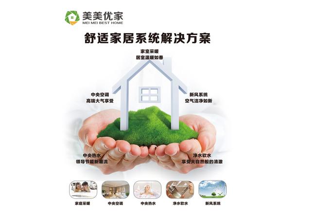 安团家博会美美优家携日立、博乐、威能、伊莱克斯显品牌影响力