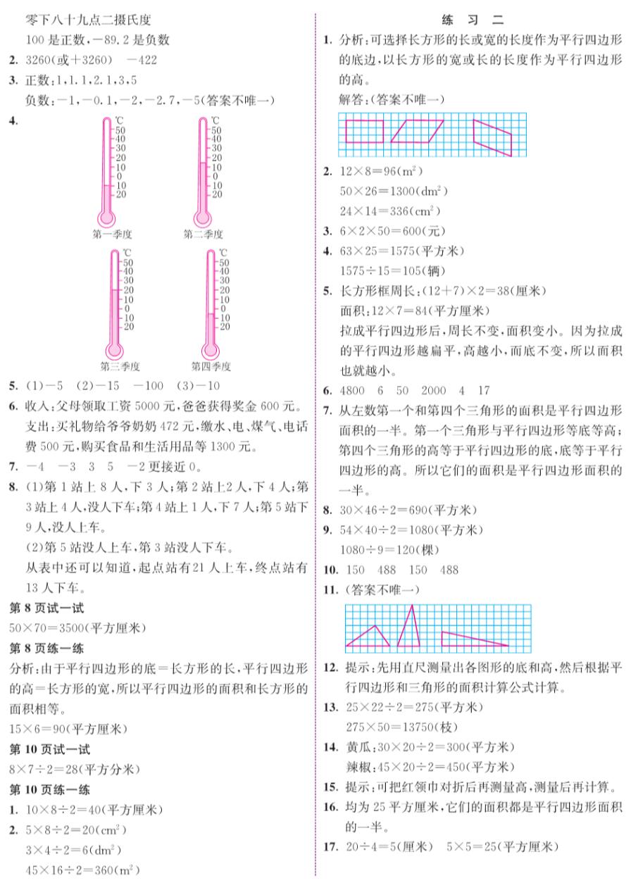 苏教版五年级复习,苏教版五年级练习册讲解