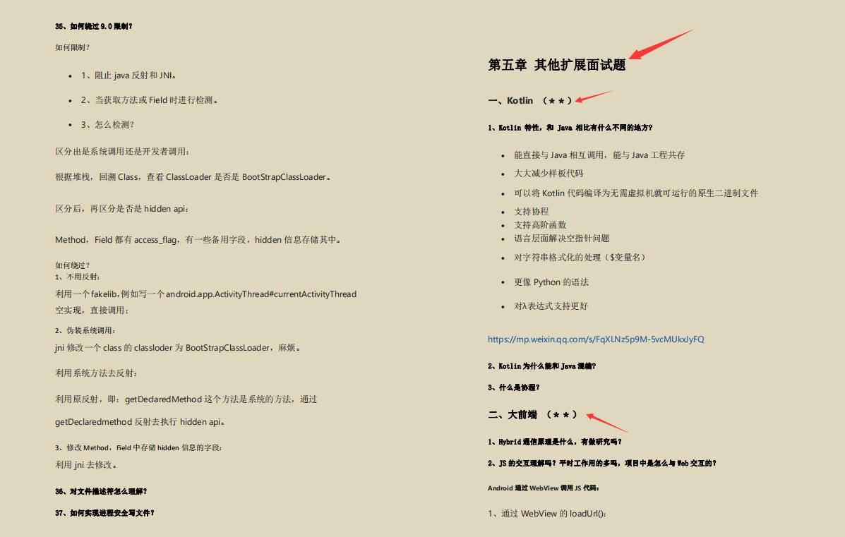 腾讯安卓面试流程,腾讯android专场面试笔试